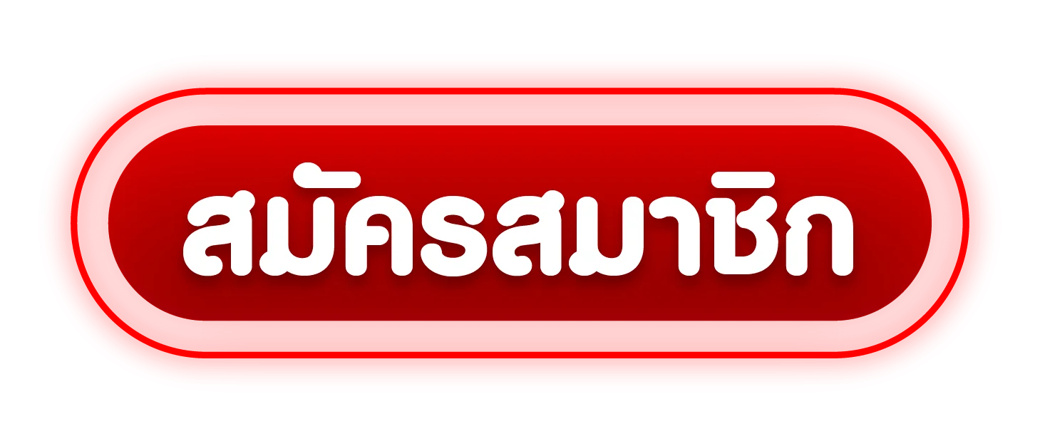GMUFA เข้าสู่ระบบ หน้าล็อกอินสมาชิก